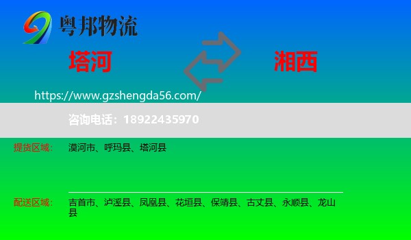 塔河县到湘西物流