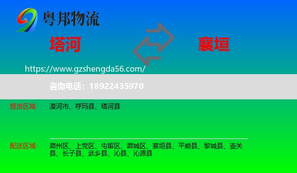 塔河县到襄垣县物流专线