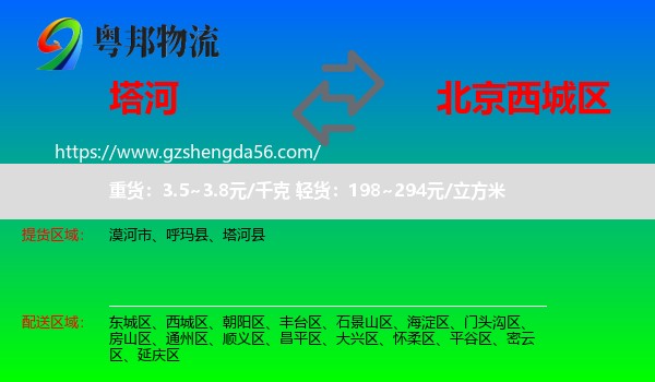 塔河县到西城区物流