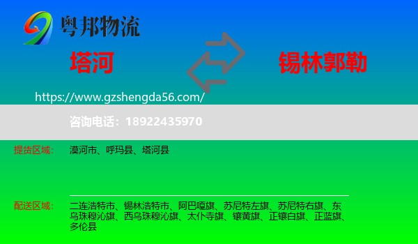 塔河县到锡林郭勒物流
