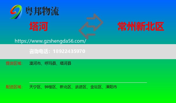 塔河县到新北区物流专线