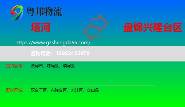 塔河县到兴隆台区物流专线