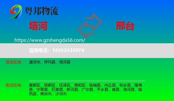 塔河县到邢台物流