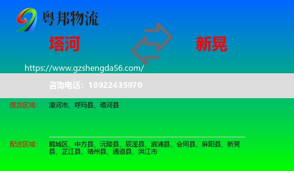 塔河县到新晃县物流专线