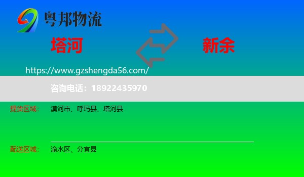 塔河县到新余物流