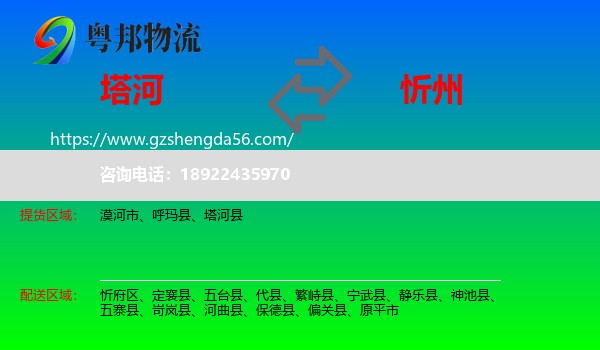 塔河县到忻州物流