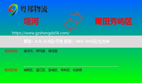 塔河县到秀屿区物流专线