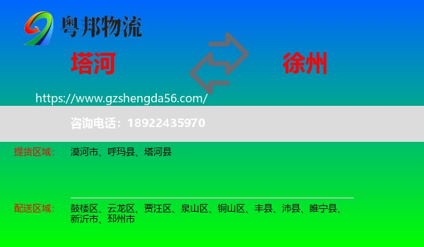 塔河县到徐州物流