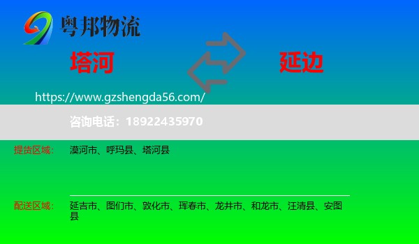 塔河县到延边物流