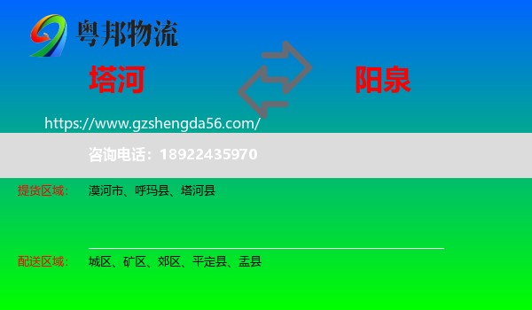 塔河县到阳泉物流