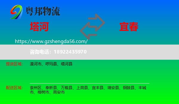 塔河县到宜春物流
