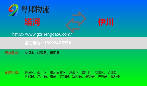 塔河县到伊川县物流专线