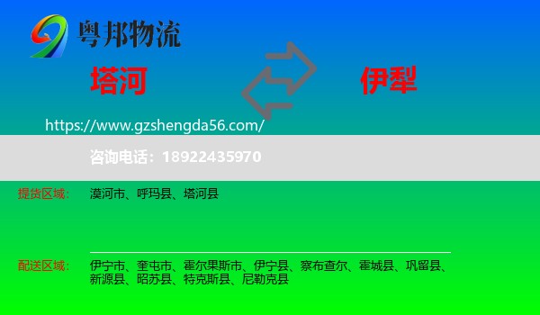塔河县到伊犁物流