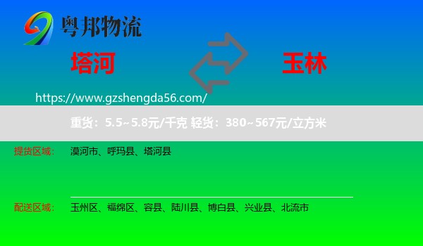 塔河县到玉林物流