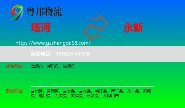 塔河县到永新县物流专线