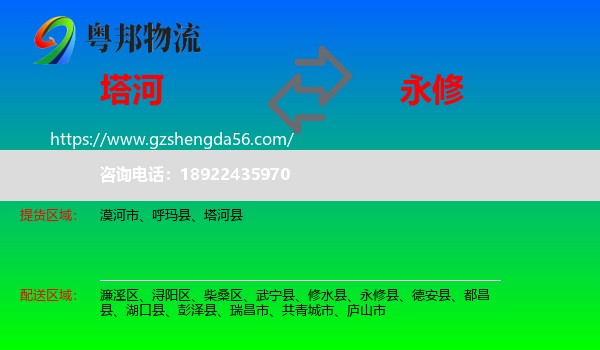 塔河县到永修县物流专线