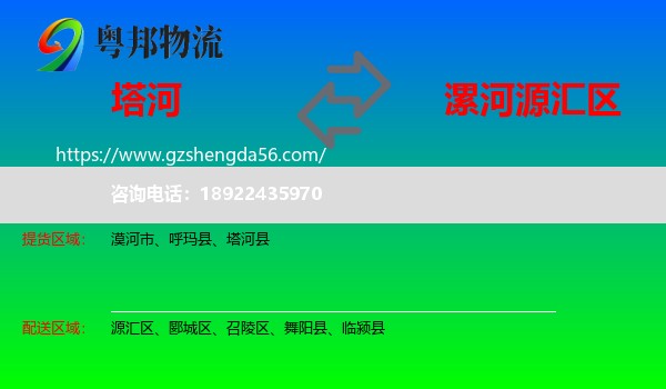 塔河县到源汇区物流专线