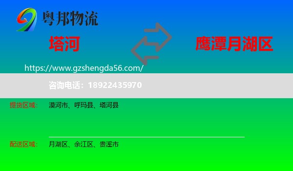 塔河县到月湖区物流专线