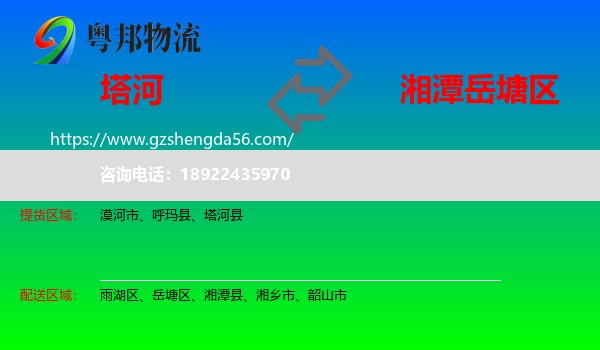 塔河县到岳塘区物流专线