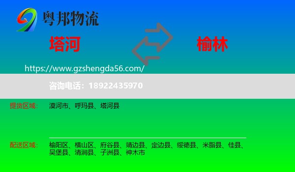 塔河县到榆林物流