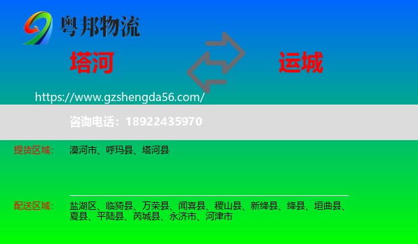 塔河县到运城物流