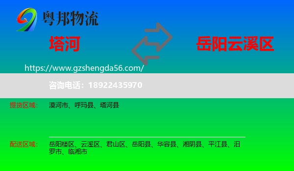 塔河县到云溪区物流专线