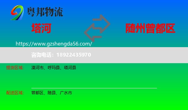 塔河县到曾都区物流专线