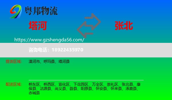 塔河县到张北县物流专线