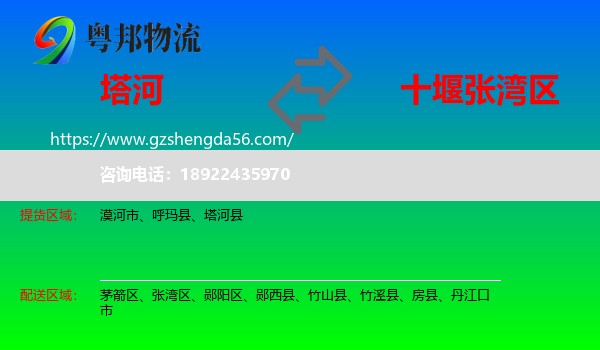 塔河县到张湾区物流专线