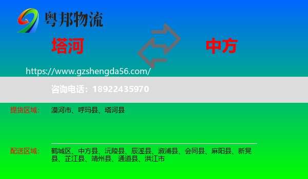 塔河县到中方县物流专线