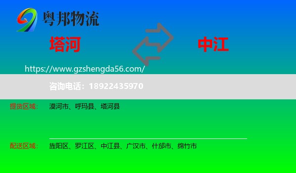 塔河县到中江县物流专线