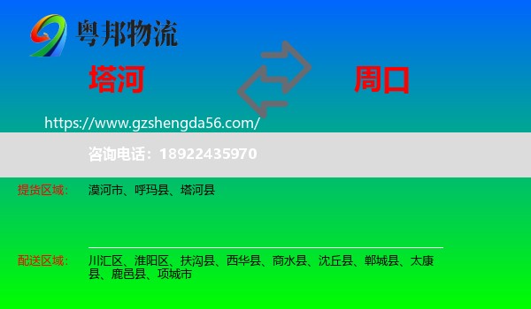 塔河县到周口物流