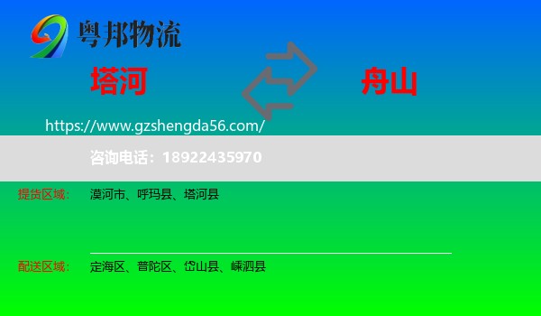 塔河县到舟山物流