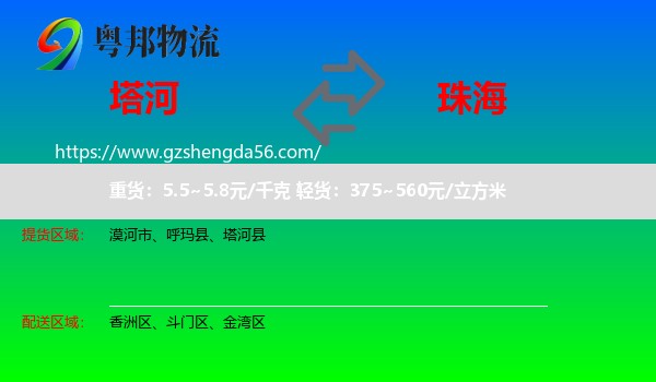 塔河县到珠海物流