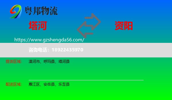 塔河县到资阳物流