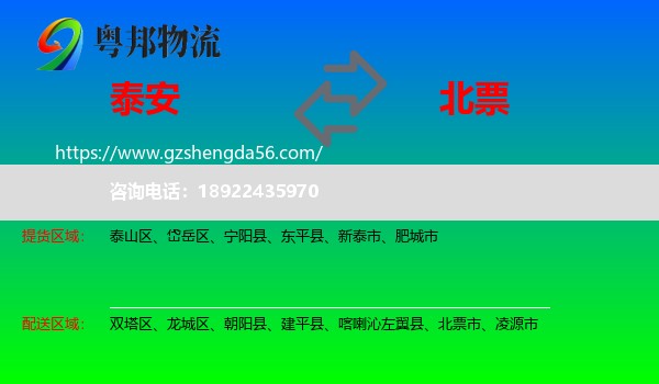 泰安到北票市物流专线