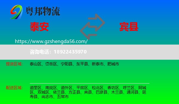 泰安到宾县物流专线