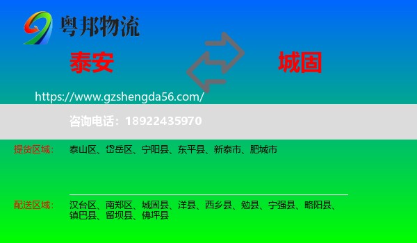 泰安到城固县物流专线