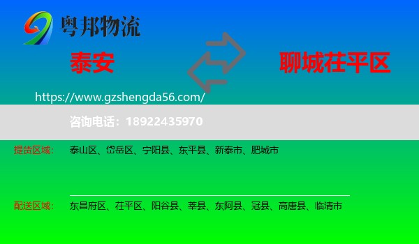 泰安到茌平区物流专线