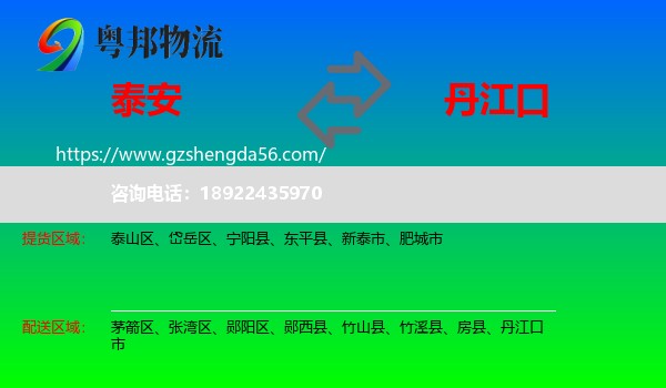 泰安到丹江口市物流专线