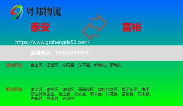 泰安到富裕县物流专线