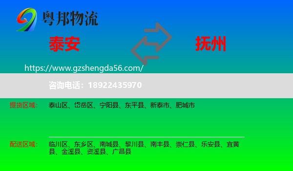 泰安到抚州物流