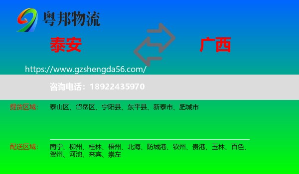 泰安到广西物流