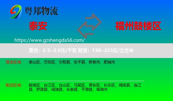 泰安到鼓楼区物流专线