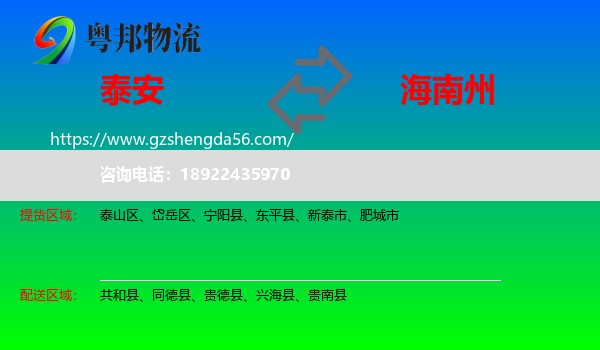 泰安到海南州物流