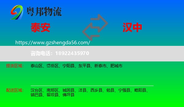 泰安到汉中物流