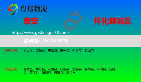 泰安到鹤城区物流专线