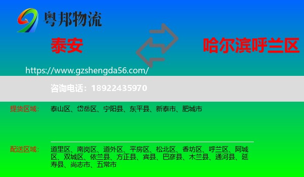 泰安到呼兰区物流专线