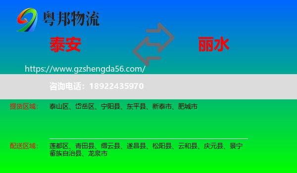 泰安到丽水物流