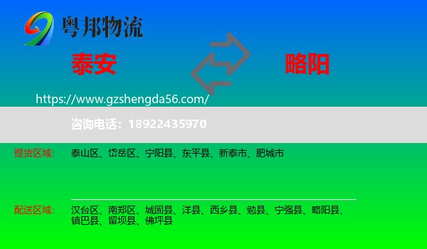 泰安到略阳县物流专线